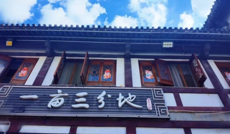 常州宴请新地标：一亩三分地携手酉神1号，共筑健康商务饮食新风尚